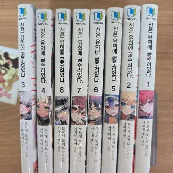 [BUNJANG] God is Hungry for Play, Volumes 1-8 Light Novel Set / 신은 유희에 굶주려있다. 1~8권 세트 라이트노벨 라노벨