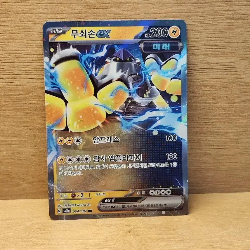 [BUNJANG] Pokemon Card Iron Hand EX / [포켓몬스터](200원)포켓몬 카드 무쇠손ex