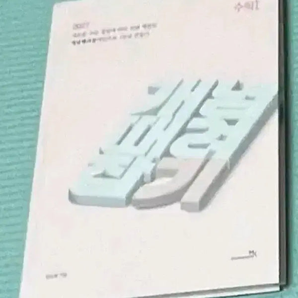 [BUNJANG] Jeong Seung-je Daedanhan Gaejeopsu 1 (Full Version) & Hontteujapsu 1 (New Book) / 2027 정승제t 개때잡 혼때잡 수1