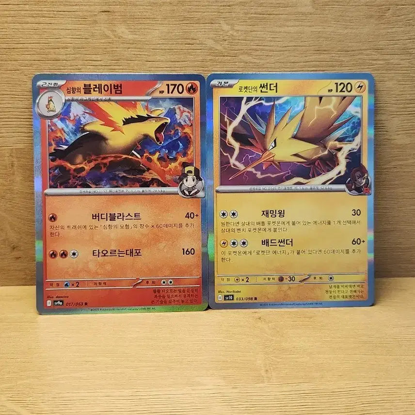 [BUNJANG] Pokemon Blaziken & Zapdos Bundle Trading Cards / [포켓몬스터](일괄 400원)포켓몬 카드 블레이범,썬더