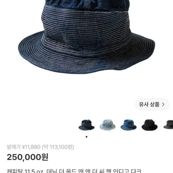[BUNJANG] Kapital 11.5 oz. Denim The Old Man and the Sea Hat Indigo Dark Bucket Hat / 캐피탈 11.5 oz. 데님 더 올드 맨앤 더 씨햇 인디고 다크