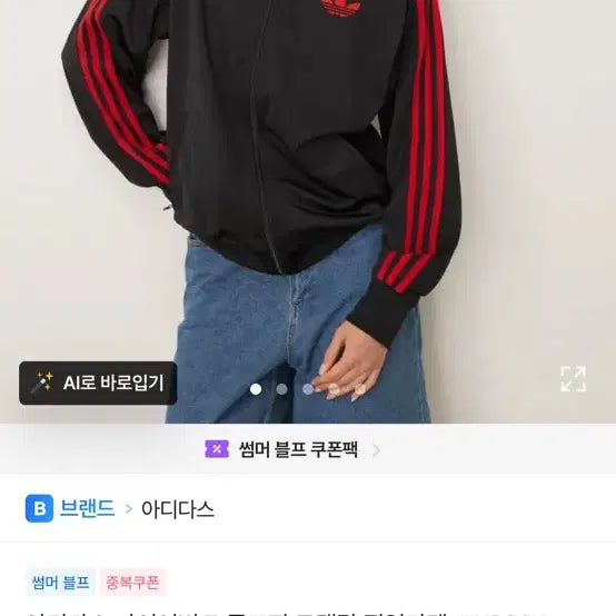[BUNJANG] Adidas Firebird Loose Fit Track Top Zip Jacket / 아디다스 파이어버드 루즈핏 트랙탑 집업자켓