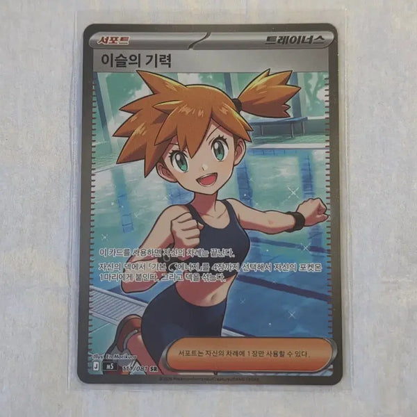 [BUNJANG] Pokemon Card - Erika's Hospitality SR 111/081 / 포켓몬카드 이슬의 기력 SR 111/081