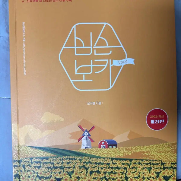 [BUNJANG] Simson Voca 2026 Latest Revised Edition / 심슨 Voca 2026 최신 개정판