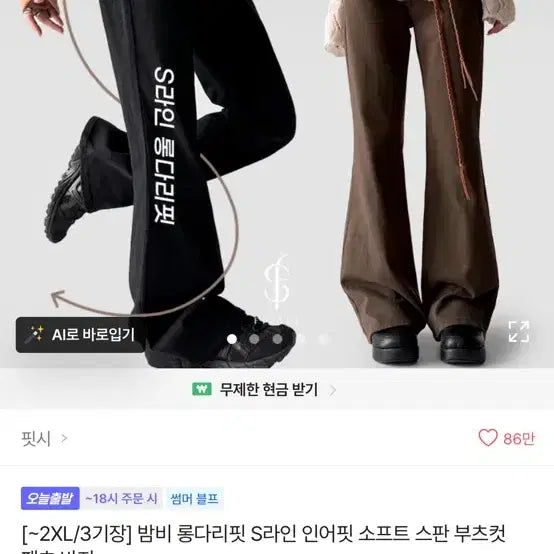 [BUNJANG] FITSHEe Bootcut Pants / 에이블리 핏시 부츠컷 팬츠 바지
