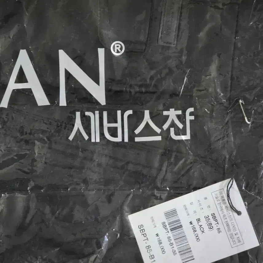 [BUNJANG] Sebastian SBPT-85 Black Slacks - 1+1 Set (Opened + Sealed) / 세바스찬 SBPT-85 블랙 35(89) 1+1 개봉+미개봉상태