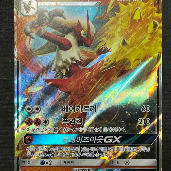 [BUNJANG] Pokemon Card Infernape GX RR (SM7) / 포켓몬카드 번치코GX RR (sm7)-2018-