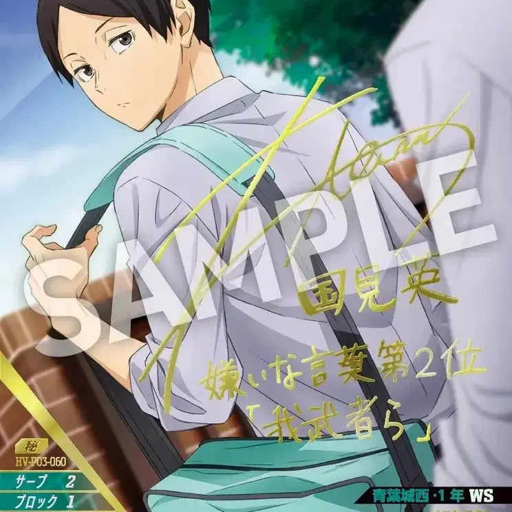 [BUNJANG] Haikyuu!! Bakaka Break Vol. 3 Kunimi Autograph Card / 하이큐 바보카 break 3탄 쿠니미 싸인카드 판매