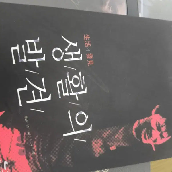 [BUNJANG] Life's Discovery Kim Sang-kyung Autographed Limited Edition Blu-ray / 생활의 발견 김상경 친필 사인판