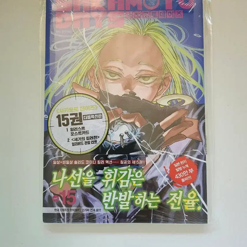 [BUNJANG] Sakamoto Days Volume 15 Double Benefit (Limited Edition) Manga / 사카모토 데이즈 15권 더블특전 미개봉 더특