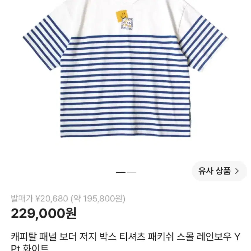 [BUNJANG] Kapital 25ss Panel Border T-Shirt Size 3 / 25ss 캐피탈 패털 보더 티셔츠