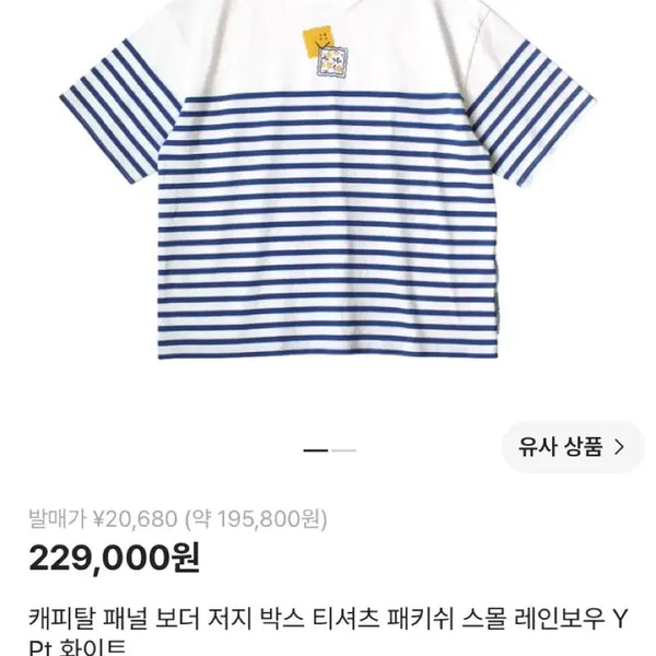 [BUNJANG] Kapital 25ss Panel Border T-Shirt Size 3 / 25ss 캐피탈 패털 보더 티셔츠