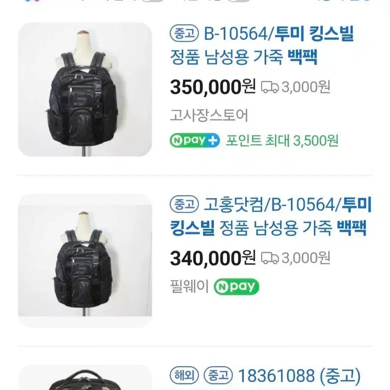 [BUNJANG] Tumi Alpha Bravo Kingsville Backpack / (가격포기) 투미 알파브라보 골프 럭셔리 킹스빌 백팩