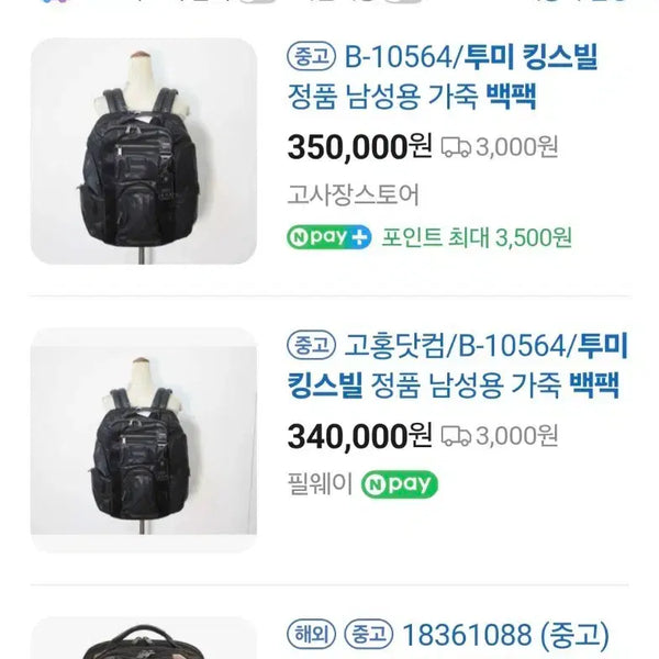 [BUNJANG] Tumi Alpha Bravo Kingsville Backpack / (가격포기) 투미 알파브라보 골프 럭셔리 킹스빌 백팩