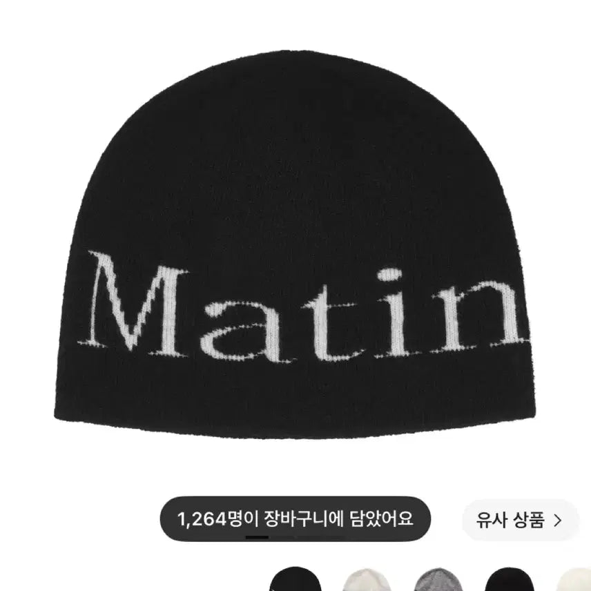 [BUNJANG] Matinkim Logo Knit Beanie Black / 마뗑킴 비니 블랙 팔아요
