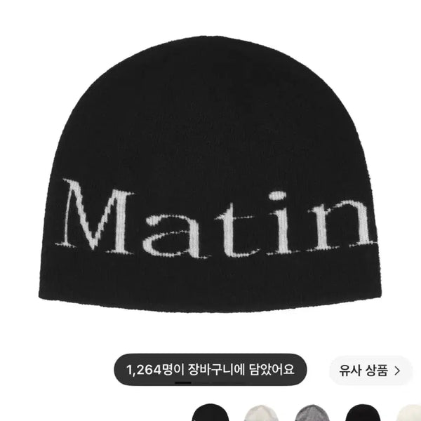 [BUNJANG] Matinkim Logo Knit Beanie Black / 마뗑킴 비니 블랙 팔아요
