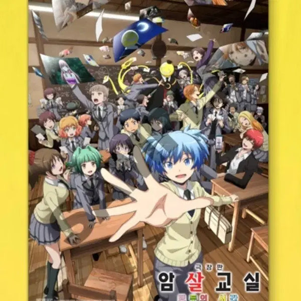 [BUNJANG] Assassination Classroom: The Movie - All of Time Poster / 극장판 암살교실 모두의 시간 포스터 판매