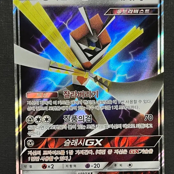 [BUNJANG] Pokemon Card Shinobird GX RR (SM4S) / 포켓몬카드 종이신도GX RR (sm4S)-2017-