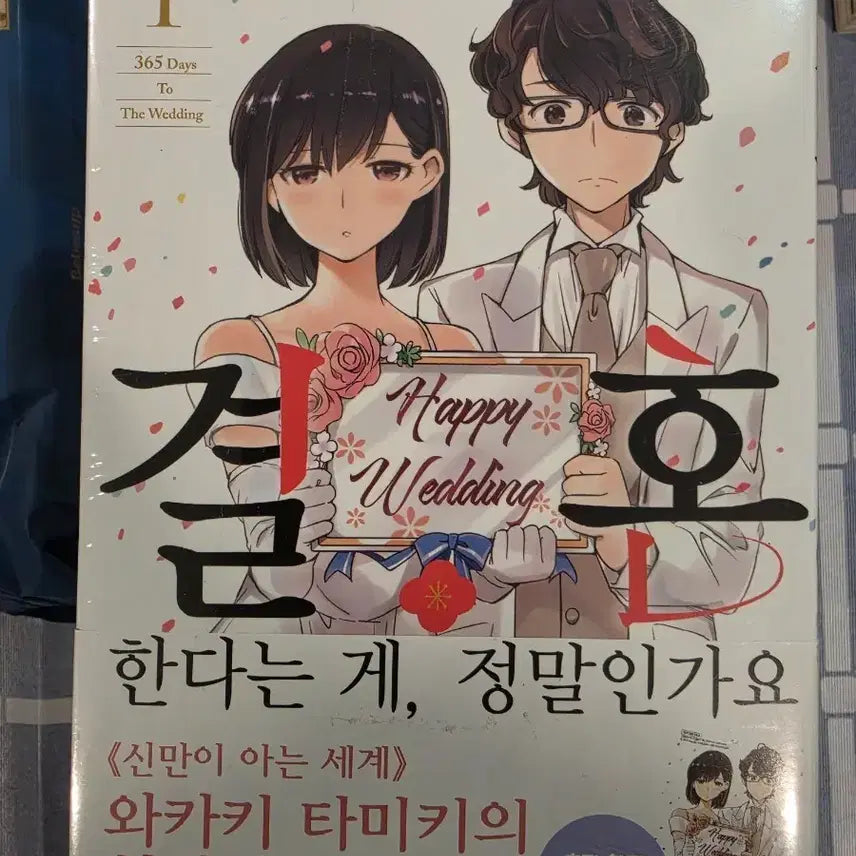 [BUNJANG] Marriage Is It True? Vol. 1-11 First Edition Unsealed / 결혼한다는 게 정말인가요 1-11 미개봉 초판
