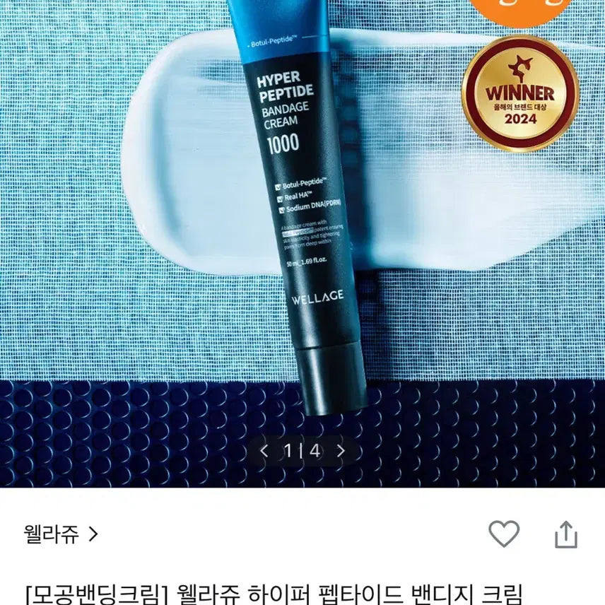 [BUNJANG] Wellage Hyper Peptide Bandage Cream 50ml (Sealed) / (미개봉새상품) 웰라쥬 하이퍼 펩타이드 밴디지 크림 50ml