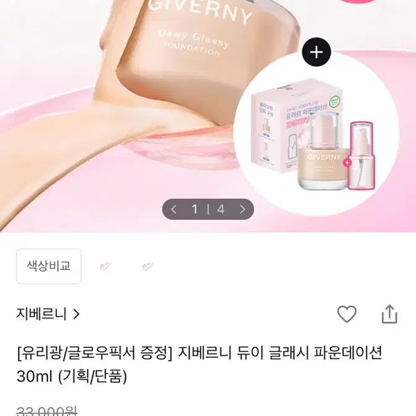 [BUNJANG] GIVERNY Dewy Glace Foundation (17 Rose Beige) / 지베르니 듀이 글래시 파운데이션 30ml(17호