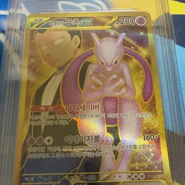 [BUNJANG] Pokemon Card Team Rocket's Mewtwo EX UR 130/093 GEM MT 10 / 포켓몬 카드 로켓단의 뮤츠 EX UR 130/093 brg 10