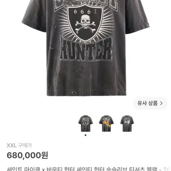 [BUNJANG] Saint Michael x Bounty Hunter Short Sleeve T-Shirt Black XXL / 세인트 마이클 x 바운티 헌터 숏슬리브 티셔츠 블랙