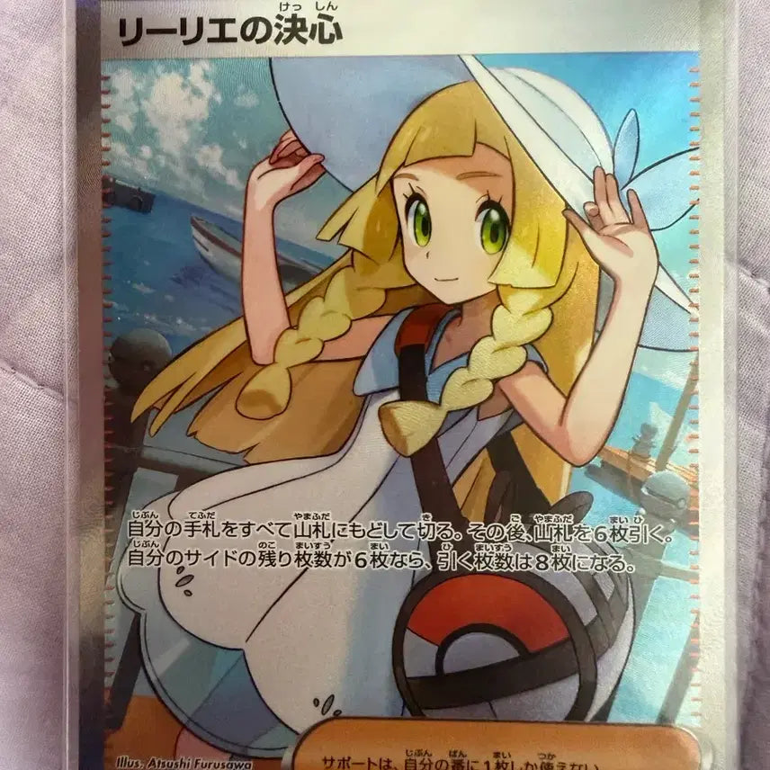 [BUNJANG] Pokemon Card Lillie's Full Force SR Japanese Version / 릴리아의 결심 sr 일판 팝니다