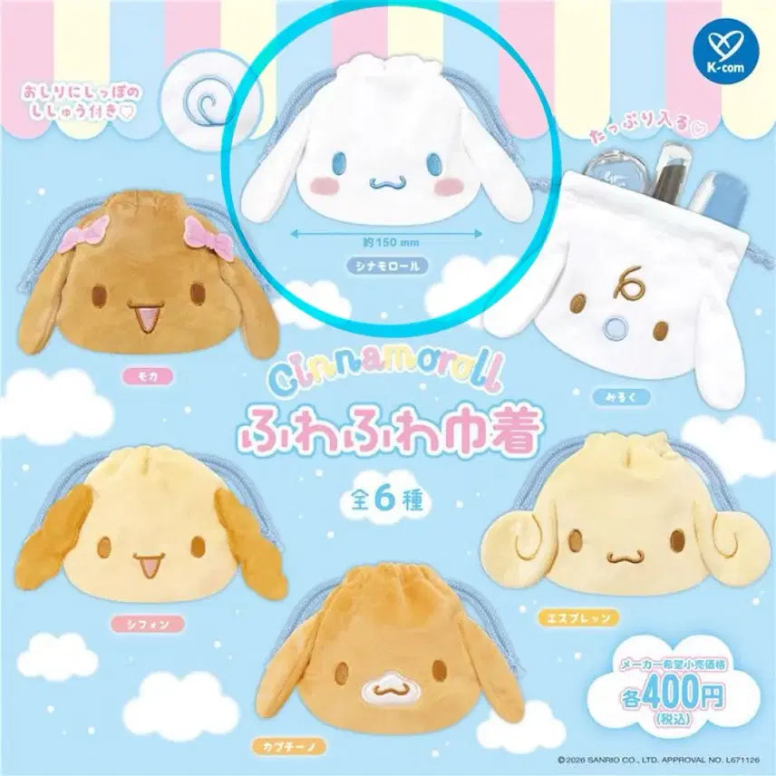 [BUNJANG] Sanrio Cinnamoroll Fuwa Fuwa Pouch / 시나모롤 후와후와 파우치 - 시나모롤