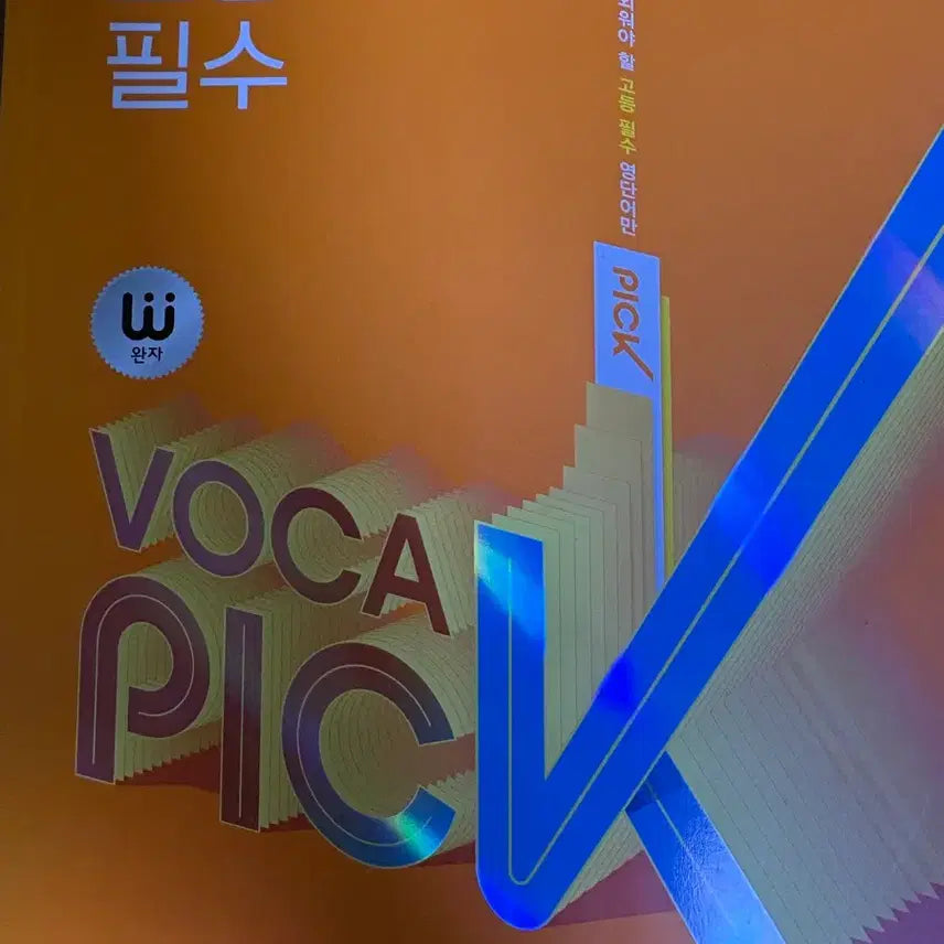 [BUNJANG] Voca Pick High School Essential English Vocabulary Book / 비상교육 VOCA PICK 고등 필수 영단어