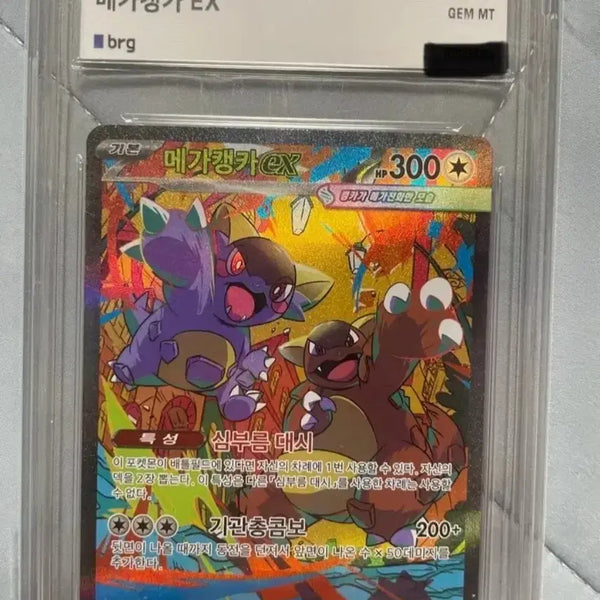 [BUNJANG] Pokemon MEGA Kangaskhan EX M1S Special Art #89 GEM MT 10 / BRG10 메가캥카sar(교환/판매)
