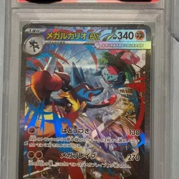 [BUNJANG] Mega Lucario EX SAR Japanese Special Art Rare Card / PSA9 일판 메가루카리오ex sar 등