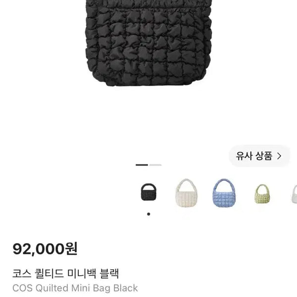 [BUNJANG] COS Quilted Mini Bag Black / COS 퀼티드 미니백 블랙