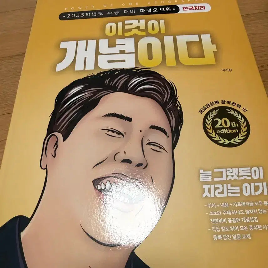 [BUNJANG] This is Concepts Korean Geography 2026 New Book / 이것이 개념이다 한국지리 2026 새책