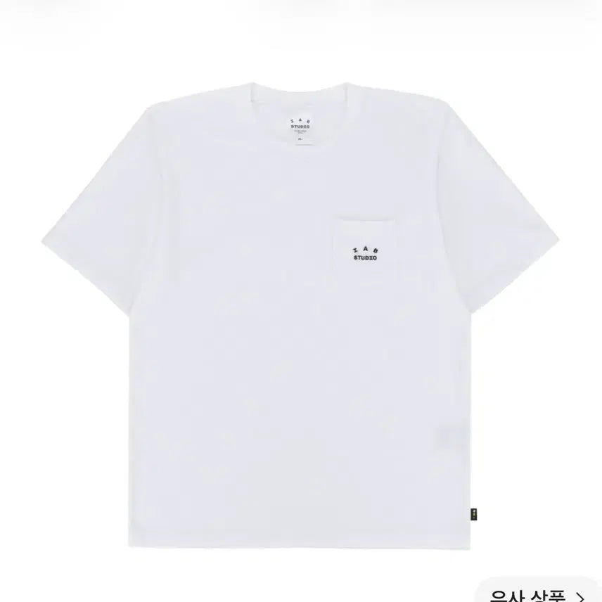 [BUNJANG] IAPP Studio Pocket T-shirt White XL / 아이앱스튜디오 반팔 포켓 티셔츠 화이트 XL 새상품