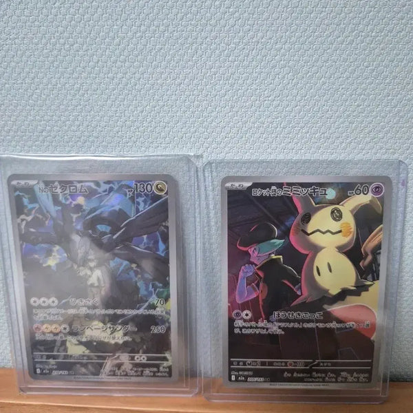 [BUNJANG] Japanese Pokemon N's Zekrom & Team Rocket's Mimikyu AR Card / 일본판 n의제크로무,로켓단의 따라큐 ar