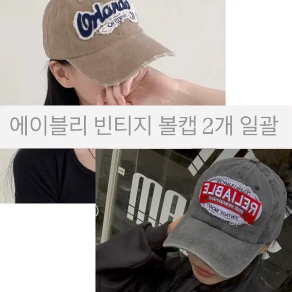 [BUNJANG] AUBRY Embroidered & Pigment Ball Cap Bundle Set / 에이블리 볼캡2개 일괄