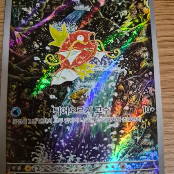 [BUNJANG] Gyarados Toy / 잉어킹 급처 빨리 사주세요ㅠㅠ