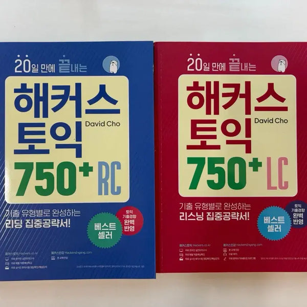 [BUNJANG] HACKERS TOEIC 750+ RC/LC Set / 해커스 토익 750+ RC/LC 세트