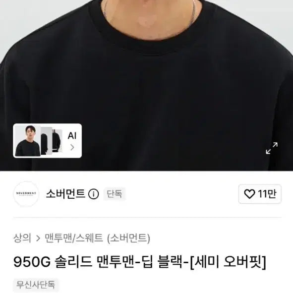 [BUNJANG] Soverment 950g Solid Sweatshirt / 소버먼트 950g 솔리드 맨투맨