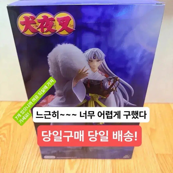 [BUNJANG] FURYU InuYasha Trio Try iT Sesshomaru Figure (Sealed) / (미개봉,현물)후류 이누야샤 Trio Try iT 셋쇼마루 피규어