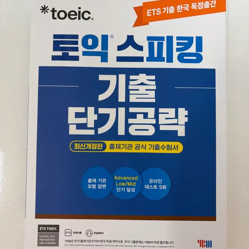 [BUNJANG] ETS TOEIC Speaking Short-Term Strategy Latest Revised Edition / ETS 토익스피킹 기출 단기공략 최신개정판