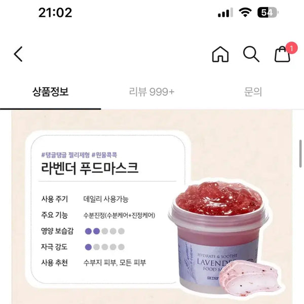 [BUNJANG] Innisfree Lavender Food Mask / 이니스프리 라벤더 푸드마스크