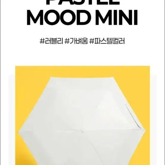 [BUNJANG] Pastel Mood Automatic Button Umbrella (Cream) / 파스텔 무드 버튼식 자동 우산(크림)