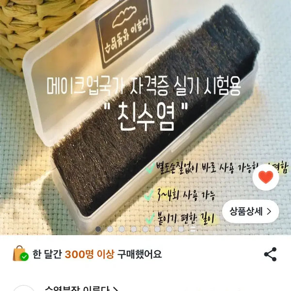 [BUNJANG] 2 Artificial Beards for Makeup Exams / 2개(이루다 수염분장 친수염  메이크업 국가고시용 분장용