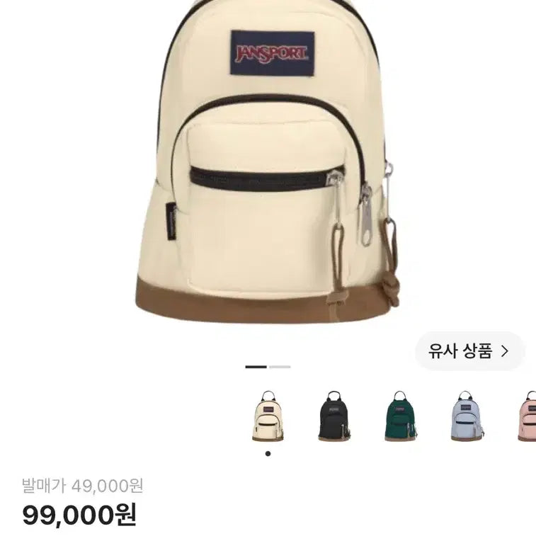 [BUNJANG] JanSport Light Pack Mini Coconut Backpack / 잔스포츠 라이트 팩 미니 코코넛