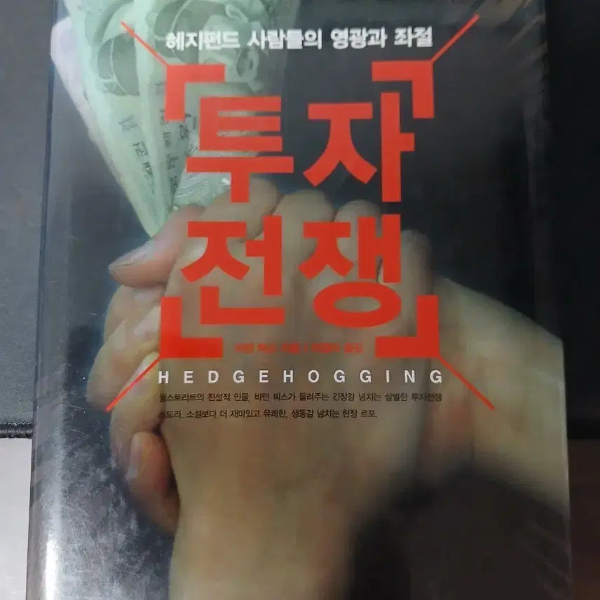 [BUNJANG] Investment War / 투자 전쟁