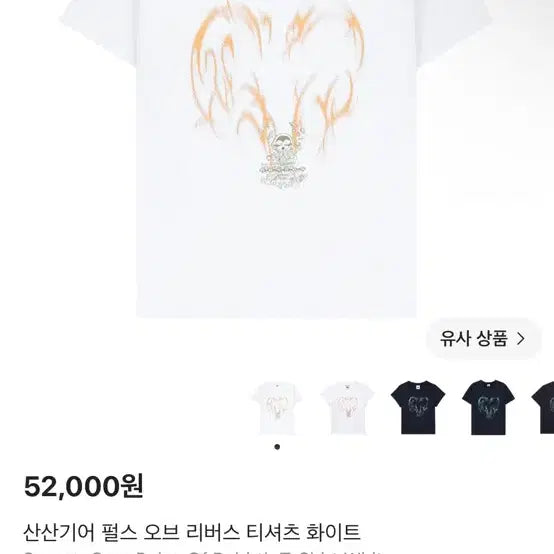 [BUNJANG] Sansan Gear Pulse of Rebirth T-Shirt White Size 4 / 산산기어 펄스 오브 리버스 티셔츠 화이트 (4사이즈)