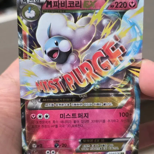 [BUNJANG] Pokemon Card M Porygon-Z EX XY10 054/078 RR / 포켓몬 카드 M 파비코리 EX xy10 054 078 RR