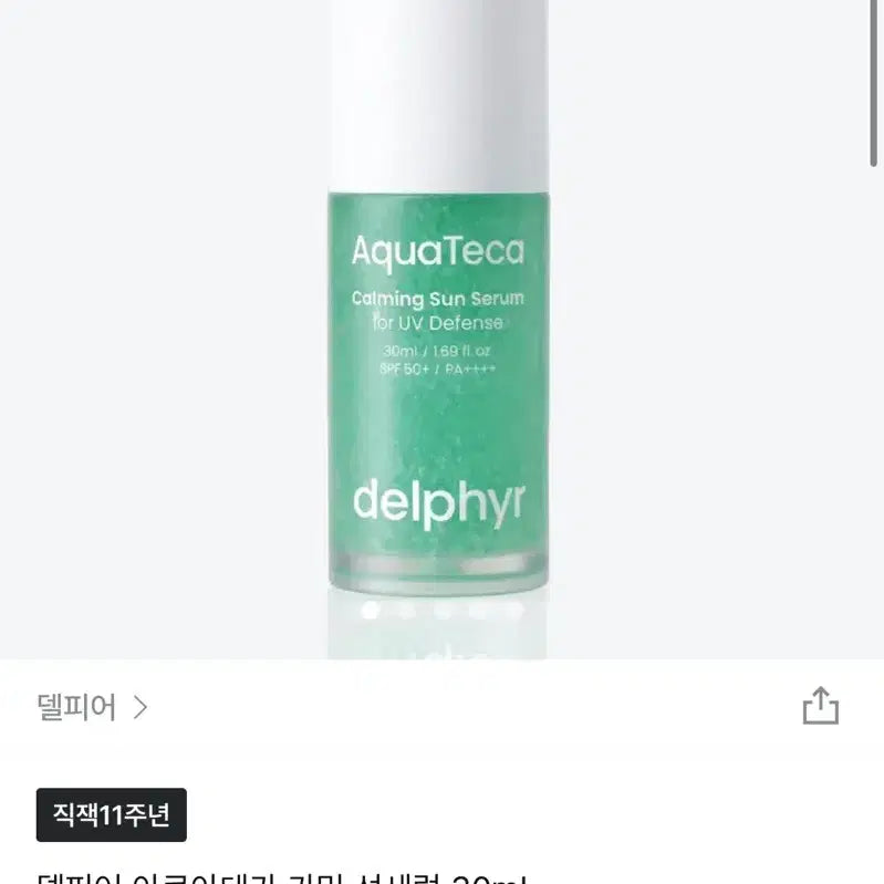 [BUNJANG] Delpier Aqua Teca Calming Sun Serum New / 델피어 아쿠아테카 카밍 선세럼 새상품